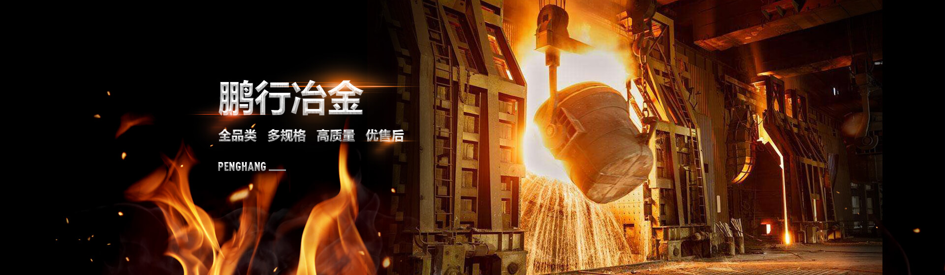 安陽鵬行冶金耐材有限責任公司